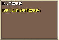 协会荣誉戒指1.png