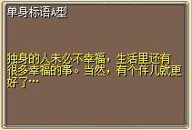 单身标语A型1.png