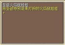 圣诞火焰鼠娃娃 (1).png