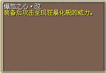 爆怒之心·改 (1).png