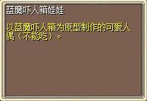 蓝魔吓人箱娃娃 (1).png