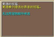 莱德的祝福 (1).png