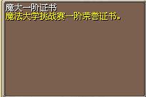 魔大一阶证书 (1).png