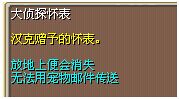 大侦探怀表 (1).png