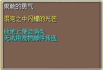 果敢的勇气 (1).png