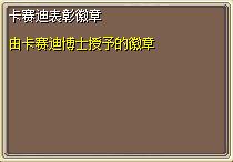 卡赛迪表彰徽章 (1).png