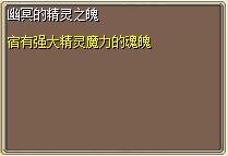 幽冥的精灵之魄 (1).png