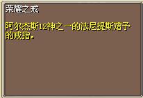 荣耀之戒 (1).png