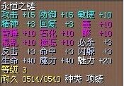 永恒之链 (1).png