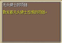 无头骑士的项链·魔 (1).png