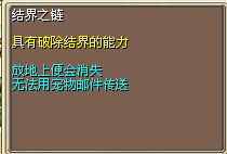 结界之链 (1).png