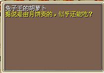 兔子王的胡萝卜 (1).png