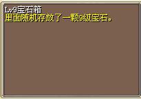 Lv9宝石箱 (1).png